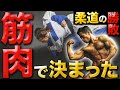 【暴露】オリンピックの柔道は技術だけでは勝てない理由を解説します