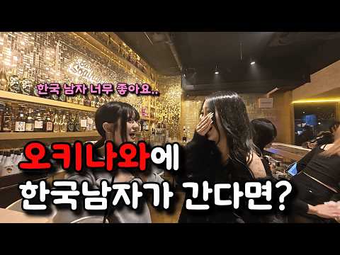 What happens when a Korean man goes to Okinawa alone..!