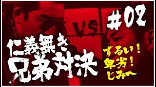 【スマブラSP】#02 仁義なき兄弟対決！