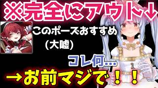 【放送事故】船長に騙されて「完全にアウトなポーズ」を披露してしまうぺこらw 【ホロライブ切り抜き】