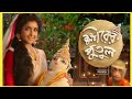 Khirer Putul Story Thakumar Jhuli Moral Stories Suorani Duorani Abanindranath Thakur ক্ষীর