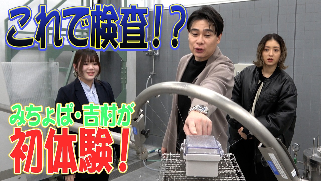 みちょぱと吉村で、びっくりな場所へ行ってみた！！