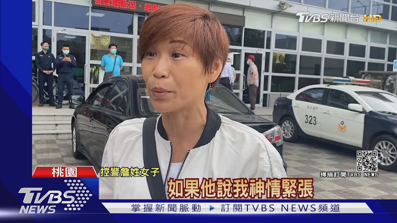 妳「神情緊張」!遭大外割壓制 提告員警