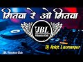Mitwa Re O Mitwa Dj Remix Chudi Chingari Lage Sola Lage Bindiya Dj Song JBL Vibration Club Mix