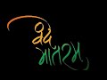 Vande Matram New Song 2021 WhatsApp Status Song Happy 75 Independence Day Special