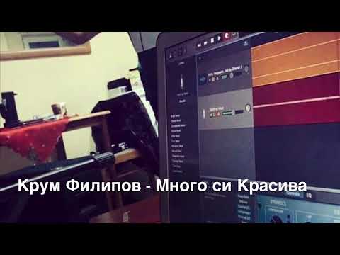 Крум Филипов - Много Си Красива