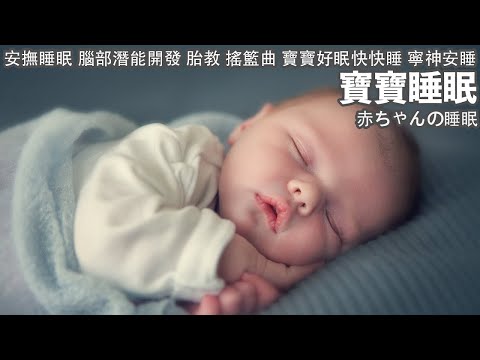 [Baby Sleep Music] 👶🏻Music to Make Your Baby Sleep Soundly (3 hours)