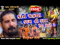 21 Kan Chadiya Kadam Ni Dal શ્રી હરસુખ મહારાજ Maha Shivratri 2020 હ�