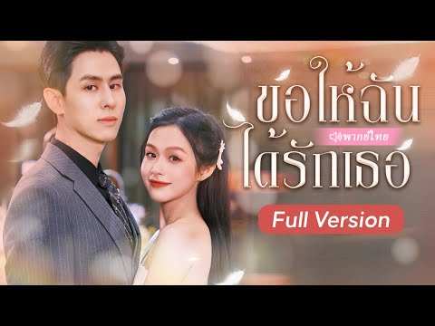 หลังจากเกิดใหม่ ฉันตัดสินใจล่อลวงลุงของเขาเพื่อแก้แค้น ไม่คิดว่าเขารักฉันมากขนาดนี้