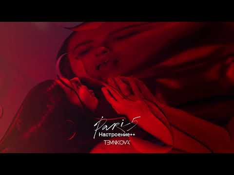 Video thumbnail for Настроение ++ (Mood)