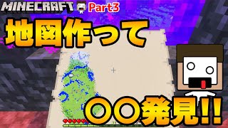 【マイクラ】地図作って探索したら、驚きの〇〇！パート３