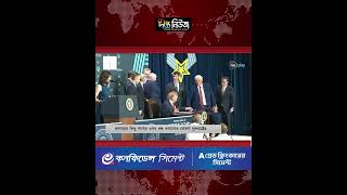 Canada US Trade l কানাডার কিছু পণ্যের ওপর শুল্ক কমানোর ঘোষণা যুক্তরাষ্ট্রের l Tariff l Deepto News