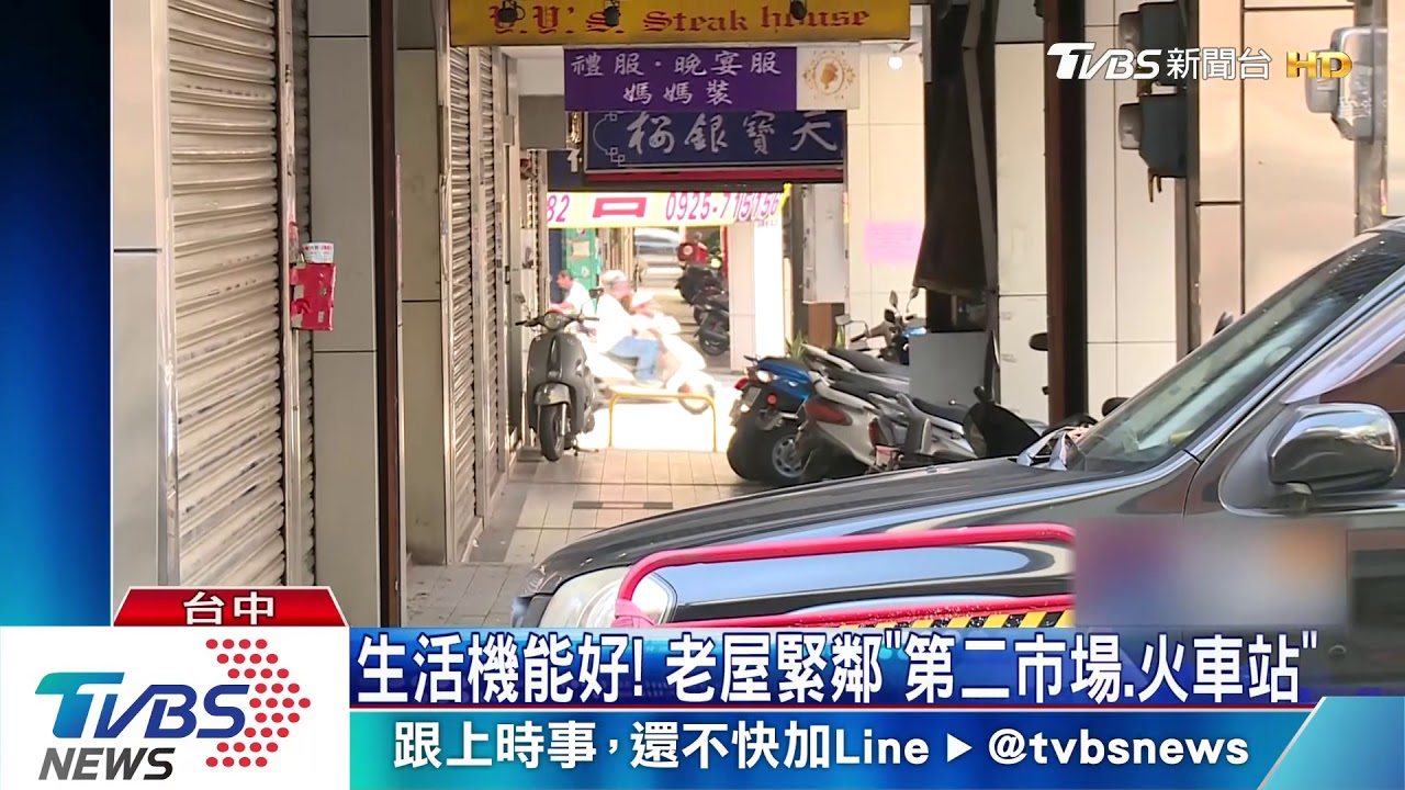 跌破眼鏡!台中百年老屋 2200萬高價賣出