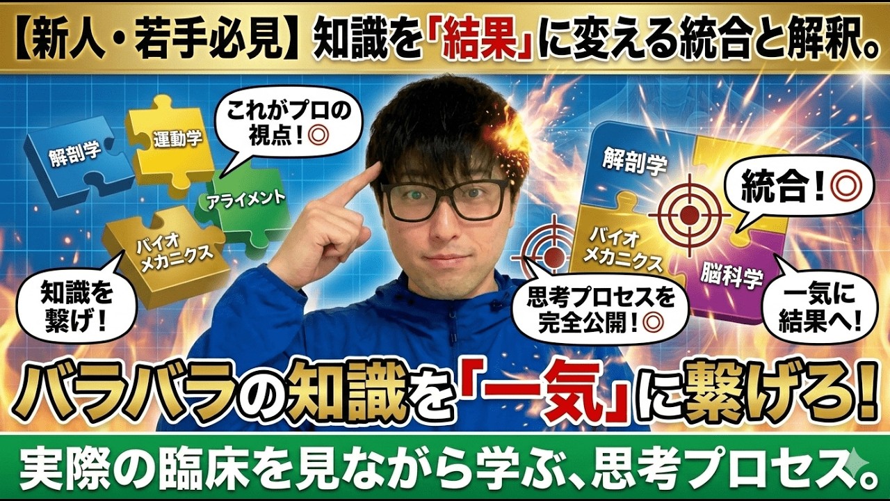【実技解説】立ち上がりは「お辞儀して」と言うのをやめてください。離殿を成功させる「骨盤前傾」の作り方と、重心移動のスイッチを入れる実技解説