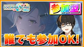 【プロセカ】参加型！初見さん歓迎！無言参加OK！【あしゅまる🟠🎮】 #プロセカ #vtuber #shorts