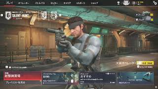 【R6S】テストも兼ねてやっていこう(下手)