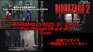 BIOHAZARD1.5 2025年度版レオン編プレイ（英語版）