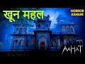 Aahat New Episode Horror Show 2025 New Episode 2025 डर का असली एहसास Nayi 