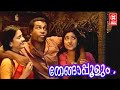 Thenga Poolum Malayalam Song - Vasanthiyum Lakshmiyum Pinne Njanum Movie Songs - Kalabhavan Mani