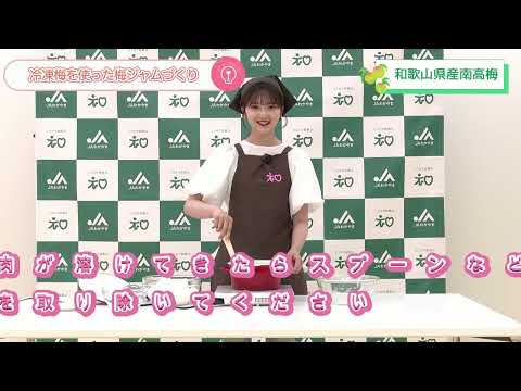冷凍梅で梅ジャム