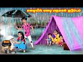 மழையில் ஏழை மருமகள் குடும்பம் Mamiyar Vs Marumag