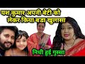 यश कुमार ने अपनी बेटी को लेकर किया बडा �