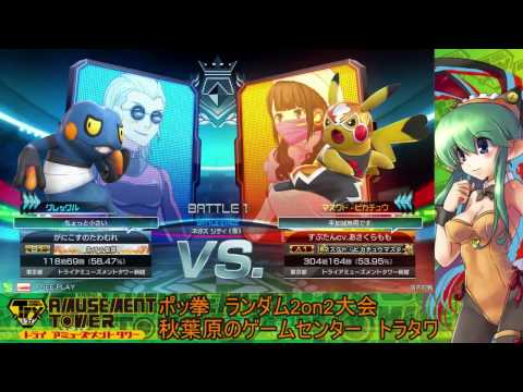 Toratawa 2v2: Subutan & Kabidara (Libre/Pikachu) vs Ganikosu & S-Ki (Croagunk/Scizor)