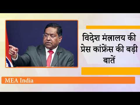 India MEA Briefing: Israel-Lebanon Ceasefire, Pok, Hormuz और US-Iran पर भारत ने दिया बड़ा बयान