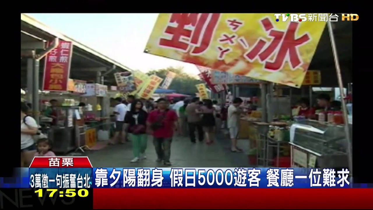 靠夕陽翻身 假日5千位遊客餐廳1位難求