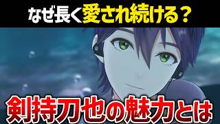 古参でありながら現役！言葉で人を惹きつける剣持刀也特集【Vtuber/にじさんじ】