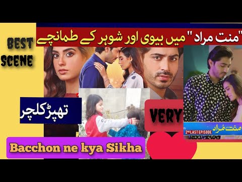 Mannat Murad 2nd Last Episode 32 Promo | #funny