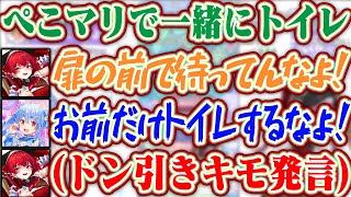 ぺこマリで一緒にトイレに入るもマリンだけトイレをしてブチギレるぺこらww【ホロライブ/兎田ぺこら/宝鐘マリン】