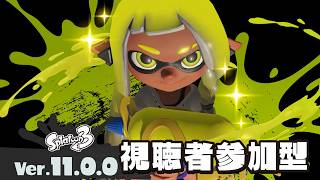 【参加型】オープンで遊ぶよ～！【スプラトゥーン3】