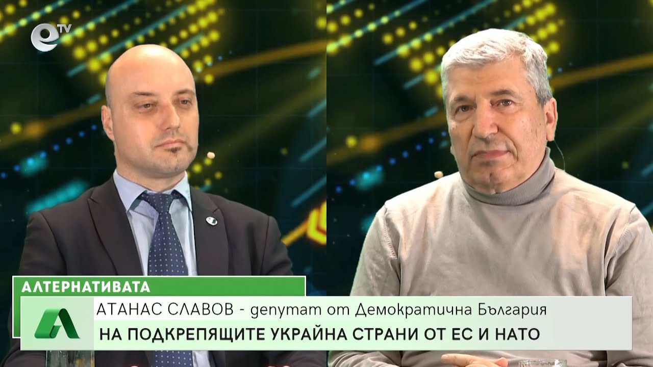 “Алтернативата” с Илиян Василев 08.04.2022