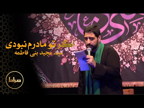 If you weren't my mother | Haj Seyed Majid Bani Fatemeh
