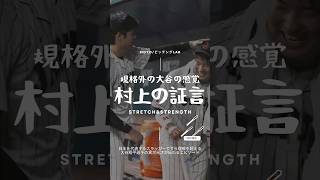 【大谷翔平】〇〇をすると「日本のバットは折れる」←バケモン定期。