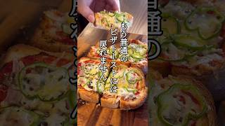 パン屋が作る10倍美味い#ピザトースト #料理 #簡単レシピ #パパの三ツ星おうちごはん