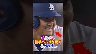 大谷翔平"マーリンズベンチ"が気になって仕方ないwwwマッカーロー監督元ドジャース1塁コーチ#大谷翔平 #大谷選手 #エピソード