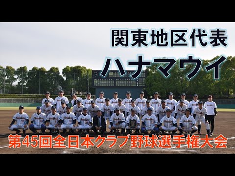 スポニチアネックス １球速報 で熱戦の模様を配信 ２年ぶりに開催 全日本クラブ野球選手権大会 Newscast