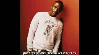 Akon - Keep On Calling מתורגם