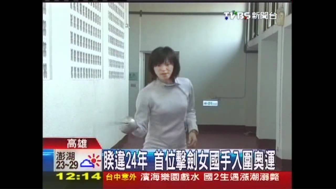 睽違24年 首位擊劍女國手入圍奧運