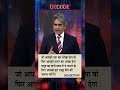 DECODEZindagi An Inspiring Thought For A Better Tomorrow With Sudhir Chaudhary
