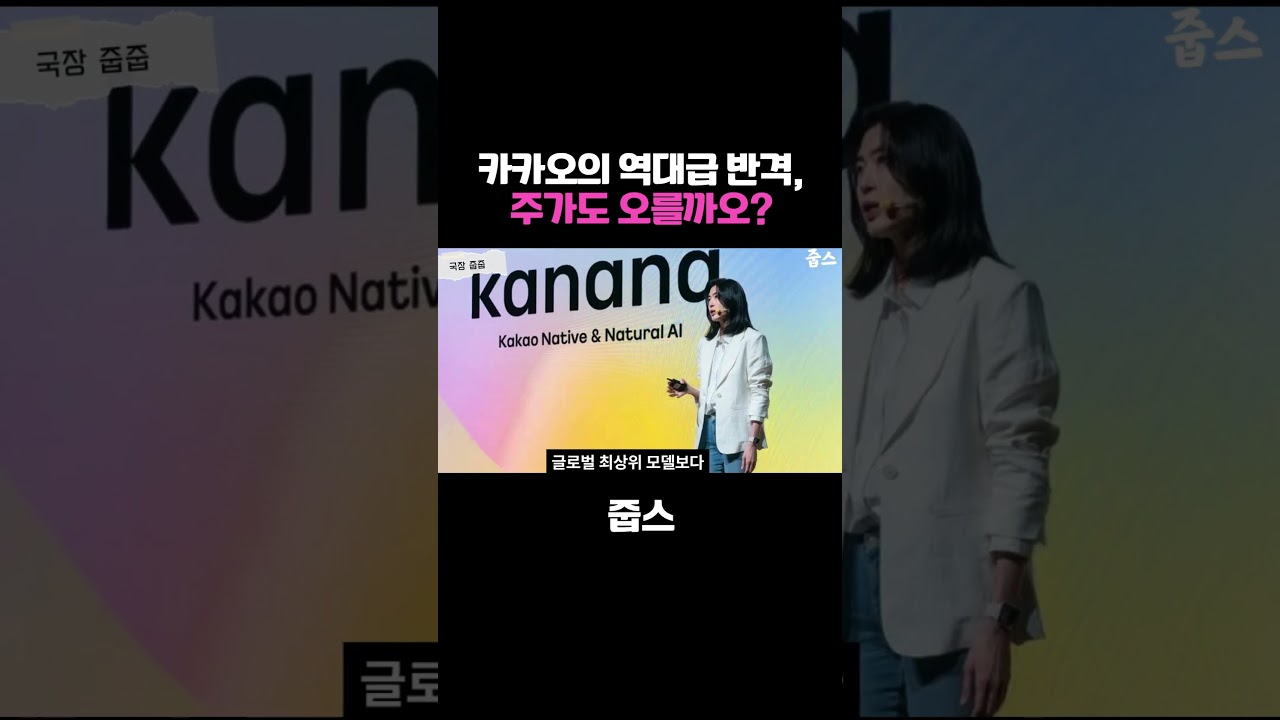 카카오의 역대급 반격, 주가도 오를까오