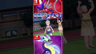 ポケモンSV 選出時間切れした結果！？ #shorts