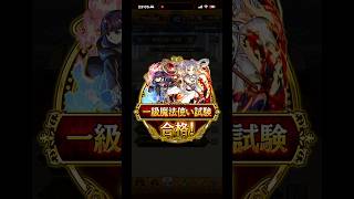 【モンスト】 葬送のフリーレンコラボ ミッション達成演出 #shorts  #モンスト  #葬送のフリーレン  #コラボ