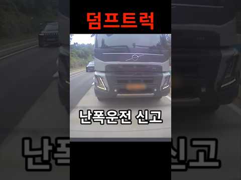 난폭운전 신고