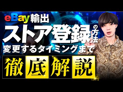 Ebay に関する重要な変更: アカウントのオプションが増えました