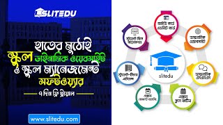 সফটওয়্যার ও ওয়েবসাইট ব্যবহারের নিয়মাবলি