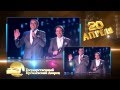 ARMENIA MUSIC AWARDS 20 АПРЕЛЯ Кремль (ANELIK,TASHIR ...