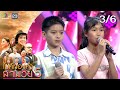 ไมค์ทองคำ สามวัย ครั้งที่ 5 รอบออดิช�